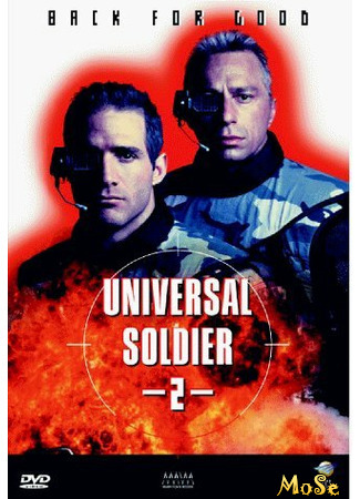 кино Универсальный солдат 2: Братья по оружию (Universal Soldier II: Brothers in Arms) 20.01.21