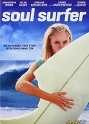 Серфер души