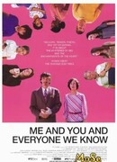 Я и ты и все, кого мы знаем