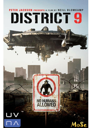 кино Район №9 (District 9) 20.01.21