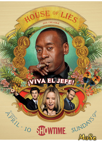 кино Обитель лжи (House of Lies) 20.01.21