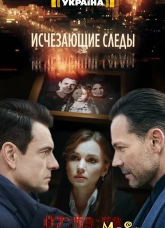 Исчезающие следы