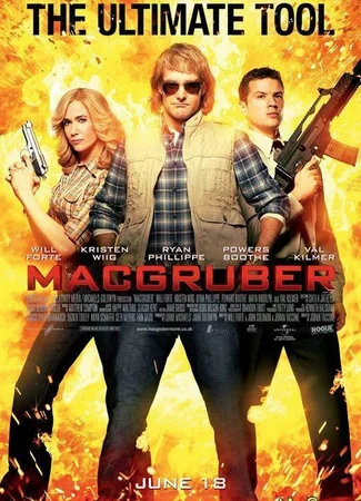 СуперМакГрубер