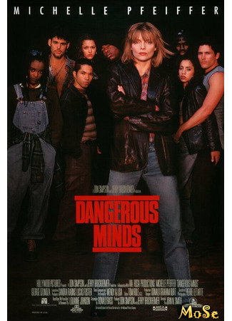 кино Опасные умы (Dangerous Minds) 21.01.21