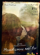 Мгновение любви