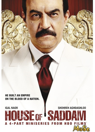 кино Дом Саддама (House of Saddam) 22.01.21