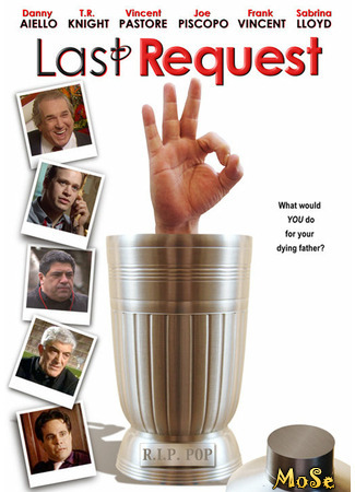 кино Последнее желание (The Last Request) 22.01.21