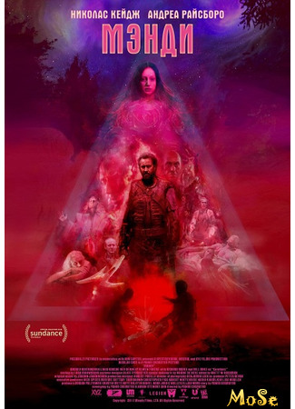 кино Мэнди (Mandy) 22.01.21
