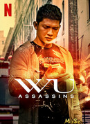 Убийцы Ву сезон 1