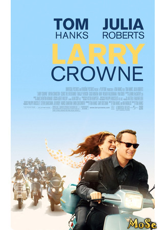 кино Ларри Краун (Larry Crowne) 22.01.21