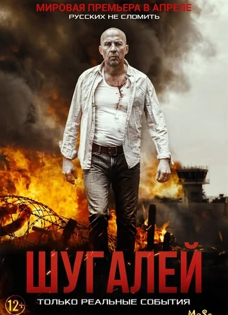 Шугалей