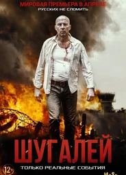 Шугалей