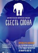 Съесть слона