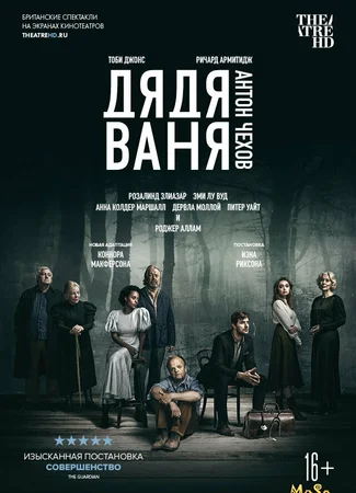 Дядя Ваня