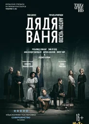 Дядя Ваня