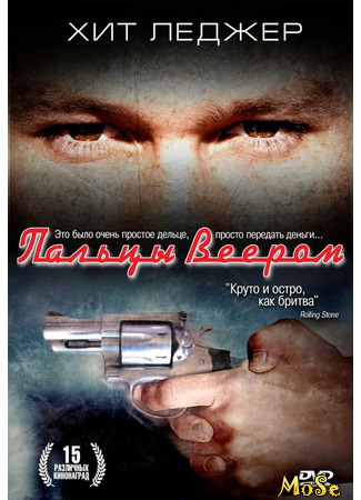 кино Пальцы веером (Two Hands) 02.02.21