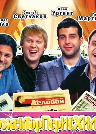 Прожекторперисхилтон