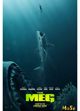 кино Мег: Монстр глубины (The Meg) 04.02.21