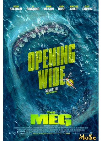 кино Мег: Монстр глубины (The Meg) 04.02.21