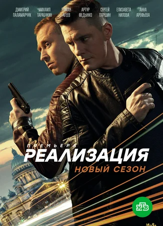 Реализация