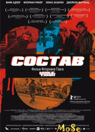 Состав