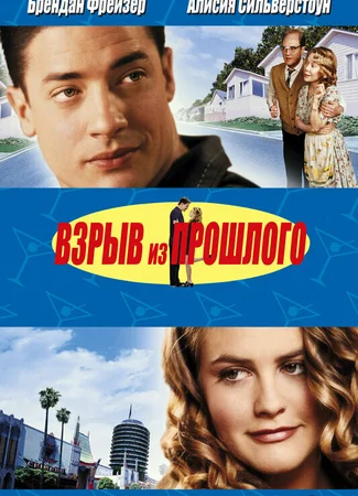Взрыв из прошлого