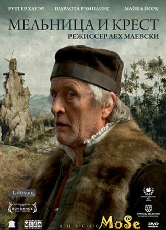 Мельница и крест
