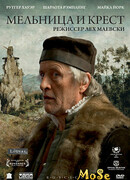 Мельница и крест