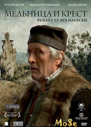 Мельница и крест