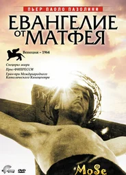 Евангелие  от Матфея