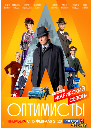 кино Оптимисты 09.02.21