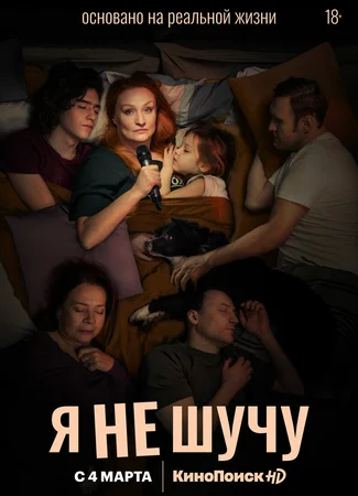 Я не шучу