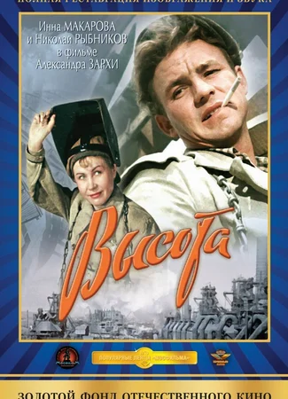 Высота