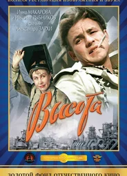 Высота