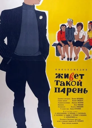 Живет такой парень