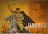Чапаев