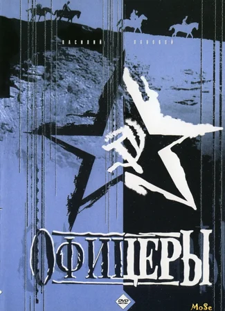 Офицеры