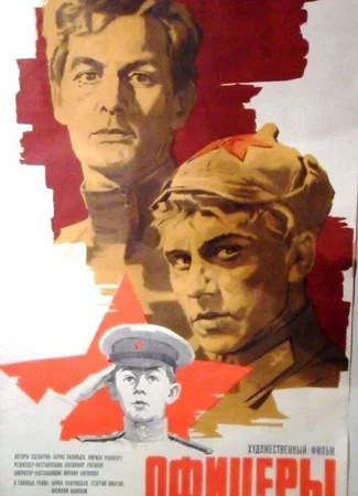 Офицеры