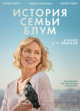 История семьи Блум