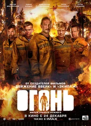 Огонь