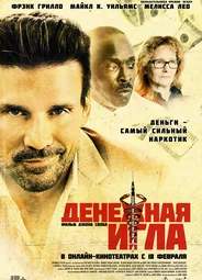Денежная игла