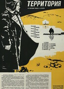 Территория (1978)