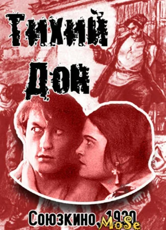 Тихий Дон (1930)