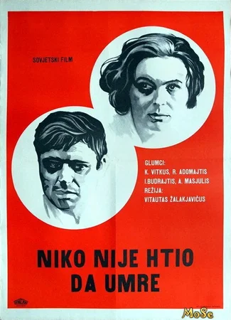 Никто не хотел умирать