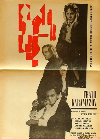 Братья Карамазовы