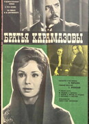 Братья Карамазовы