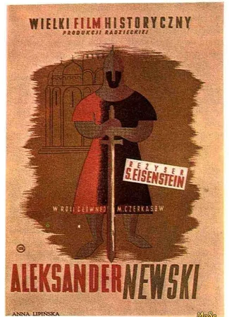 Александр Невский