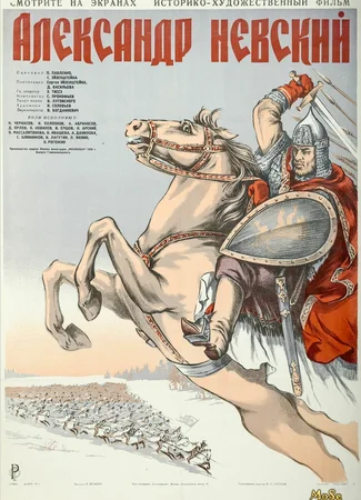 Александр Невский