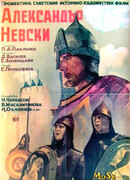 Александр Невский