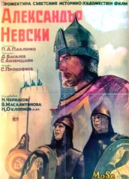 Александр Невский